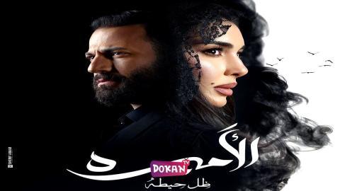 مسلسل الاميرة: ضل حيطة الحلقة 16 السادسة عشر كاملة HQ