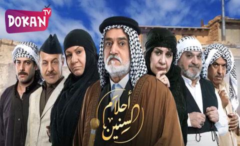 مسلسل احلام السنين الحلقة 10 العاشرة اون لاين