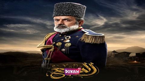 مسلسل السبع الحلقة 25 الخامسة والعشرون كاملة HQ
