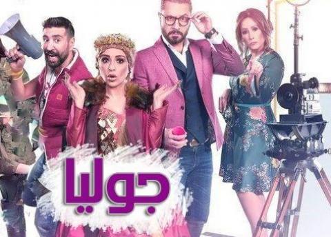 مسلسل جوليا الحلقة 1 الاولى كاملة HD
