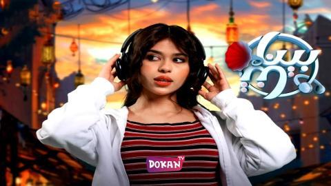 مسلسل بيناتنا الحلقة 3 الثالثة كاملة HQ