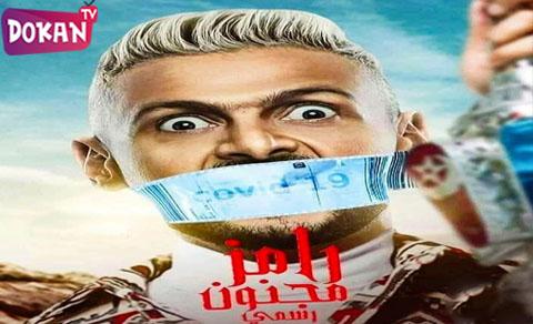 رامز مجنون رسمي الحلقة 29 كاملة | برنامج رامز جلال 2020 مجنون رسمي