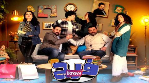 مسلسل فرج الحلقة 4 الرابعة كاملة HQ