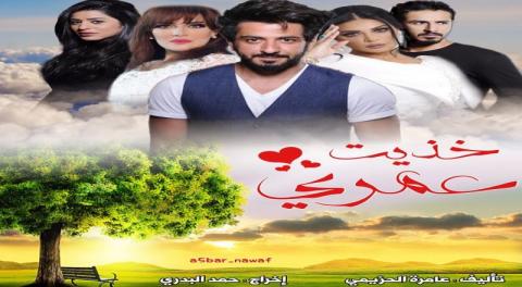 مسلسل خذيت من عمري الحلقة 29 التاسع والعشرون