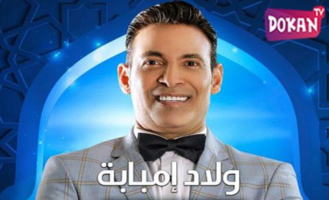 مسلسل ولاد امبابة الحلقة 9 التاسعة كاملة اون لاين