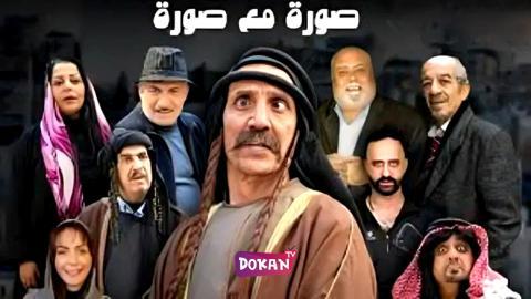 مسلسل صورة مع صورة الحلقة 7 السابعة كاملة HQ