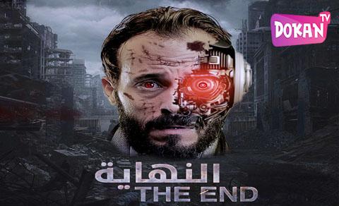 مسلسل النهاية الحلقة 21 كاملة لايف HQ