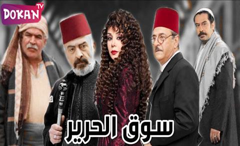 مسلسل سوق الحرير الحلقة 16 كاملة HD