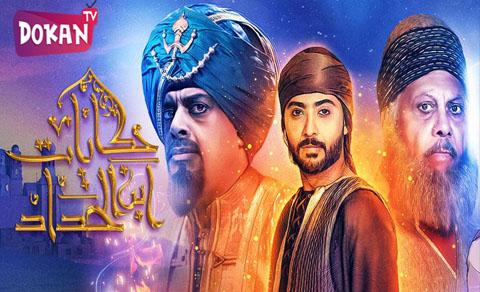 مسلسل حكايات ابن الحداد الحلقة 4 الرابعة اون لاين HD