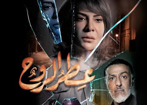 مسلسل عطر الروح الحلقة 28 الثامن والعشرون كاملة-يوتيوب
