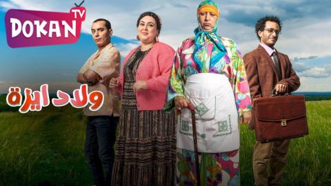 مسلسل ولاد ايزة الحلقة 6