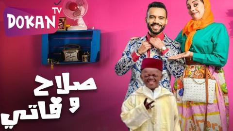 مسلسل صلاح وفاتي الجزء الثاني الحلقة 27