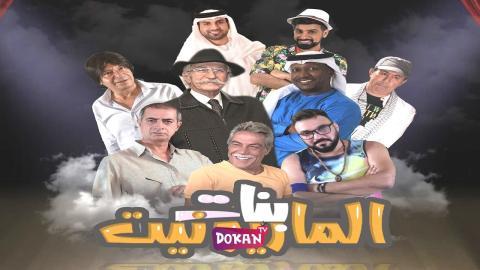 مسلسل كذب ابيض الحلقة 12 الثانية عشر كاملة HQ