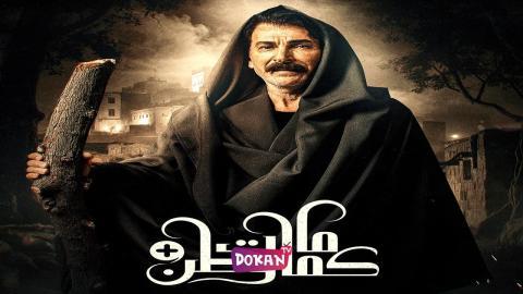 مسلسل كمامات وطن بلس الحلقة 16 السادسة عشر كاملة HQ