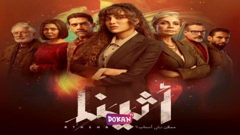 مسلسل اثينا الحلقة 12 الثانية عشر كاملة HQ