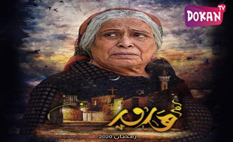 مسلسل ام هارون الحلقة 28 الثامنة والعشرون HQ