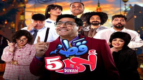 مسلسل قط احمر الجزء الخامس الحلقة 25 الخامسة والعشرون كاملة HQ