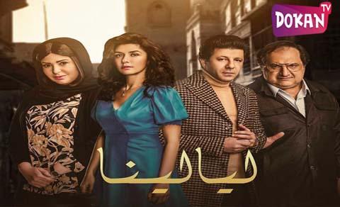 مسلسل ليالينا الحلقة 27 السابعة والعشرون اون لاين