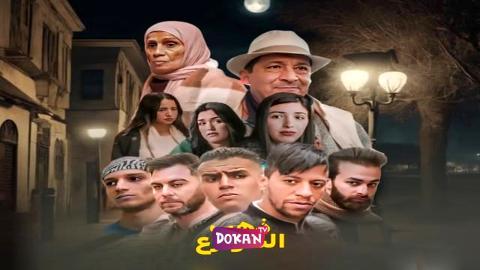 مسلسل ذهب الشوارع الجزء الثاني الحلقة 9 التاسعة كاملة HQ