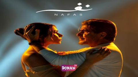 مسلسل نفس الحلقة 4 الرابعة كاملة HQ