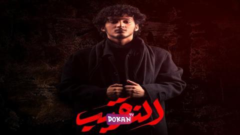 مسلسل النقيب الحلقة 1 الاولى كاملة HQ
