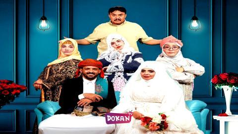 مسلسل عرسان الهنا الحلقة 10 العاشرة كاملة HQ