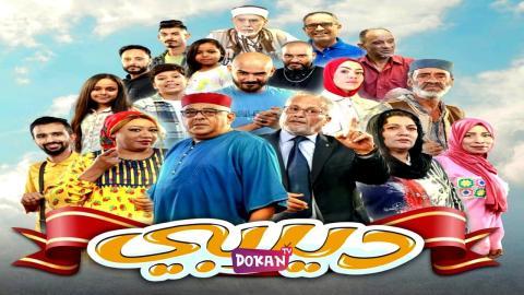 مسلسل ديربي الحلقة 1 الاولى كاملة HQ