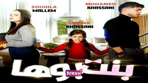 مسلسل بنت بوها الحلقة 16 السادسة عشر كاملة HQ