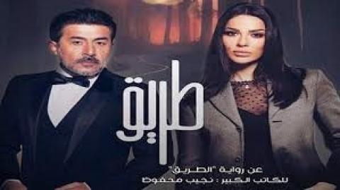 مسلسل طريق الحلقة 7 السابعة