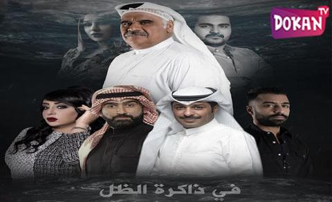 مسلسل في ذاكرة الظل الحلقة 3 الثالثة كاملة اون لاين