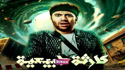 مسلسل كارثة طبيعية الحلقة 1 الاولى كاملة HQ