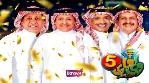 مسلسل واي فاي الجزء الخامس الحلقة 25 الخامسة والعشرون كاملة HQ