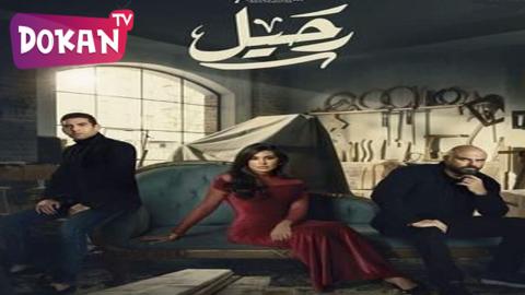 مسلسل رحيل الحلقة 4