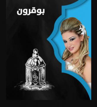 مسلسل بوقرون الحلقة 1 الاولى كاملة يوتيوب