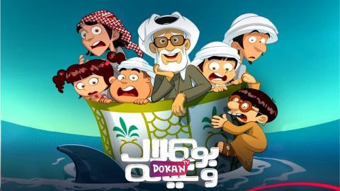 مسلسل بو هلال وعياله الحلقة 7 السابعة كاملة HQ