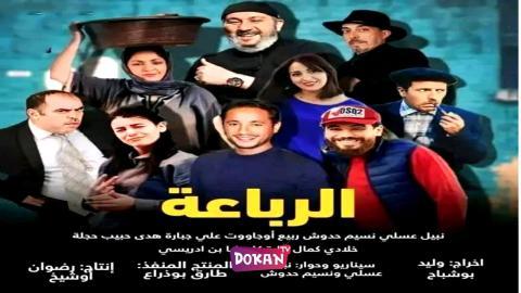 مسلسل الرباعة الحلقة 1 الاولى كاملة HQ