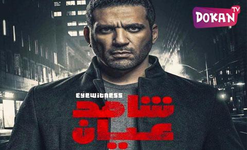 مسلسل شاهد عيان الحلقة 29 التاسعة والعشرون HD
