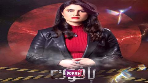 مسلسل ياقوت الحلقة 2 الثانية كاملة HQ