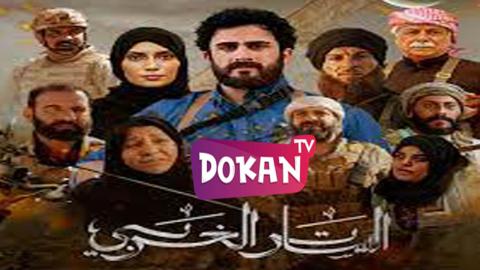 مسلسل الساتر الغربي الحلقة 25