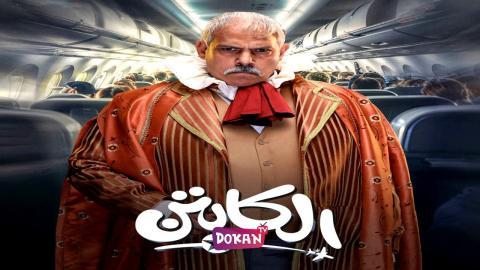 مسلسل الكابتن الحلقة 11 الحادية عشر كاملة HQ