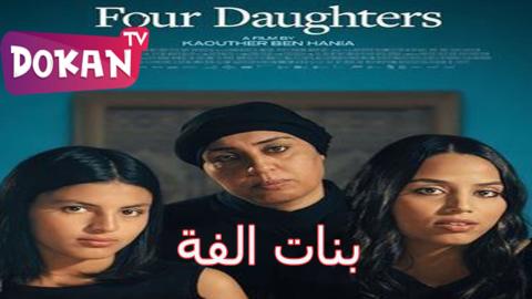فيلم بنات الفة 2023