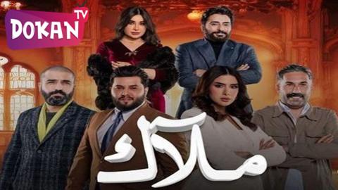 مسلسل ملاك الحلقة 8
