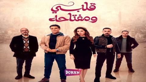 مسلسل قلبي ومفتاحه الحلقة 4 الرابعة كاملة HQ