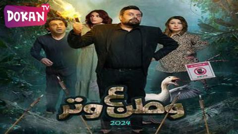 مسلسل وطن ع وتر 2024 الحلقة 24