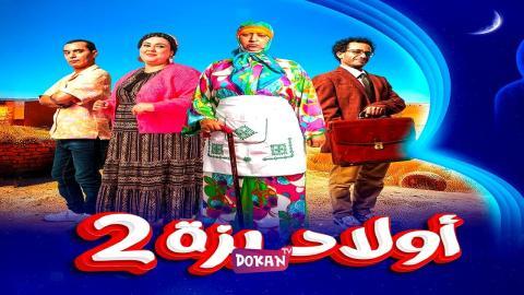 مسلسل ولاد ايزة الجزء الثاني الحلقة 4 الرابعة كاملة HQ
