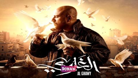 مسلسل الغاوي الحلقة 12 الثانية عشر كاملة HQ