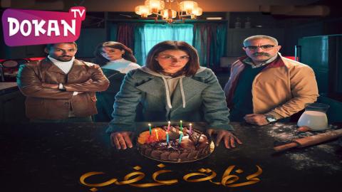 مسلسل لحظة غضب الحلقة 5