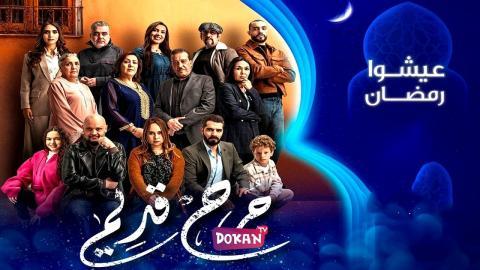 مسلسل جرح قديم الحلقة 23 الثالثة والعشرون كاملة HQ