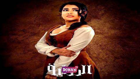 مسلسل الرواية الحلقة 1 الاولى كاملة HQ
