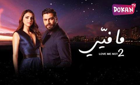 مسلسل مافيي الجزء الثاني الحلقة 51 كاملة Super HD